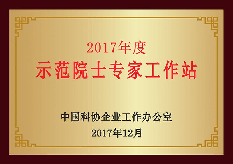 企业荣誉